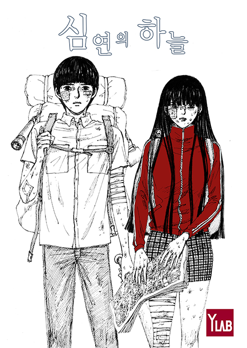 [웹툰 리뷰]심연의 하늘 시즌5 - 김선희 윤인완