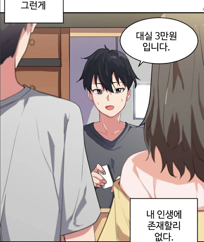 딸도둑이 될래! 알바하는주인공