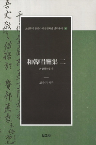 화한창수집 이