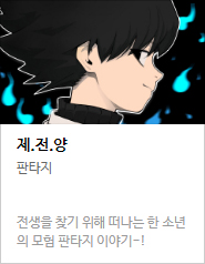 2017 네이버 최강자전 예선 만화 149선 총평