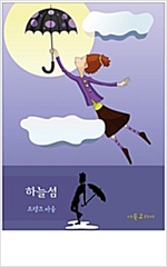 하늘섬 -