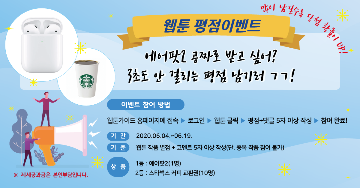 202006011_평점이벤트_SNS_수정.png 202006011_평점이벤트_SNS_수정.png