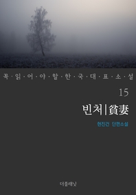 빈처