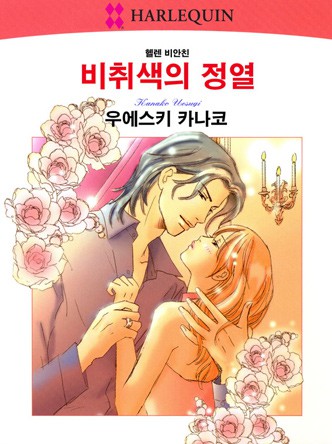 [할리퀸]비취색의 정열
