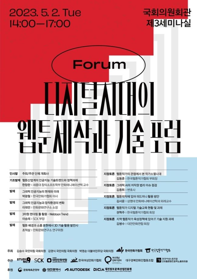 디지털시대의 웹툰 제작과 기술 포럼.jpg