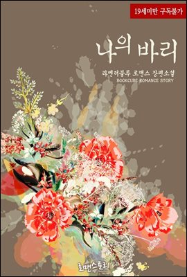 나의 바리