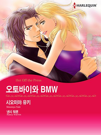 [할리퀸]오토바이와 BMW