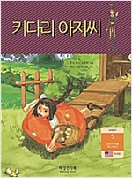 키다리 아저씨 -