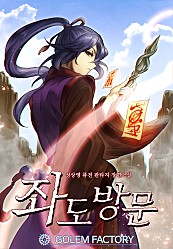 좌도방문
