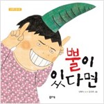 뿔이 있다면 : 신현득 동시집 -