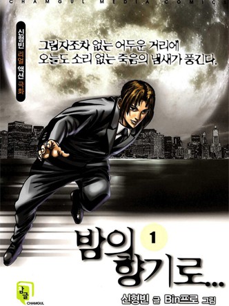 밤의향기로