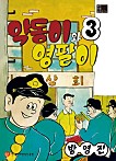 한국 만화가가 노벨 문학상을 받는...다?!