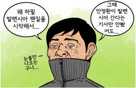 25. 칼카나마 라리가위클리 387 '팀의 망함을 받아들이는 5단계'