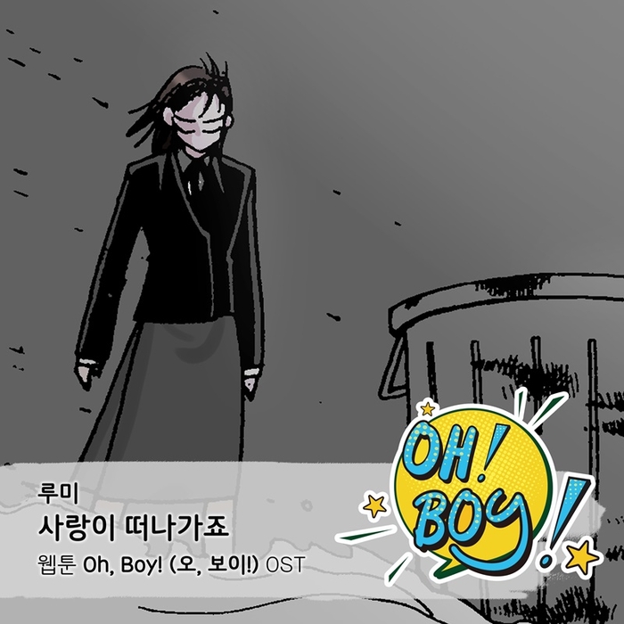오, 보이!.jpg