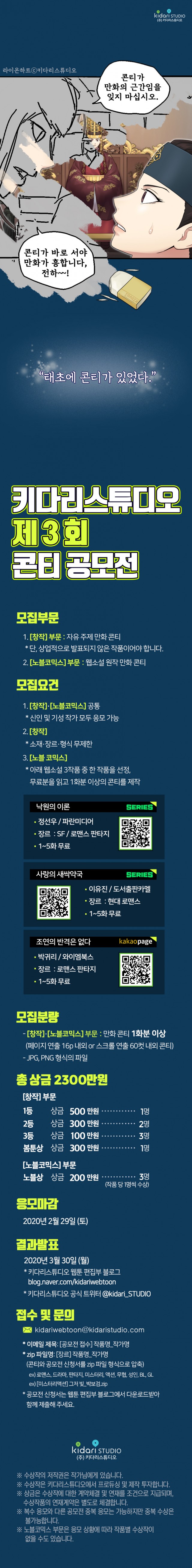 3회콘티공모전_완본.jpg