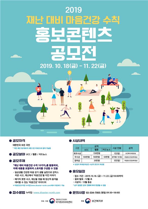 재난대비 홍보콘텐츠 공모전.jpg