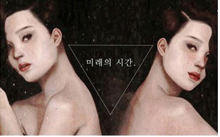 [웹툰 리뷰]미래의 시간 - 비둘기