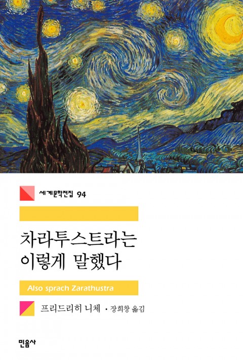 차라투스트라는 이렇게 말했다