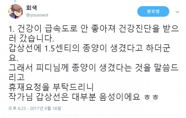 작가의 건강보다 원고 마감을 챙기는 웹툰 플랫폼의 비윤리성