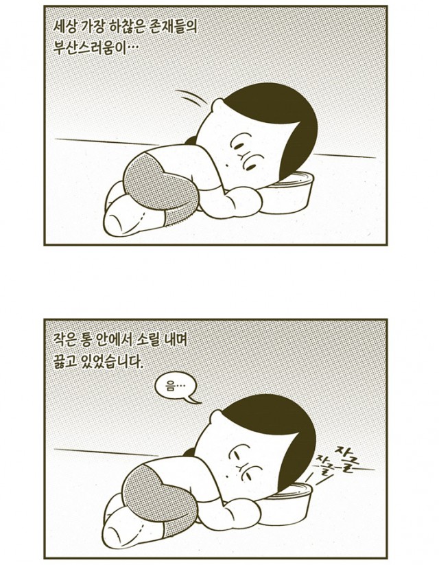 [웹툰 리뷰]혼자를 기르는 법 - 김정연