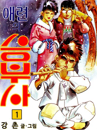 애련의 승부사