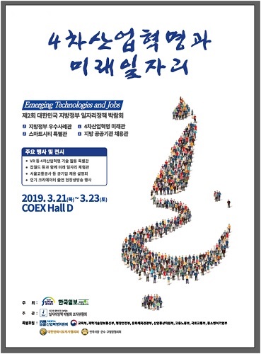 미래 일자리 정책 박람회