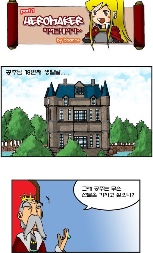 [웹툰 리뷰]히어로메이커 - 빤쓰