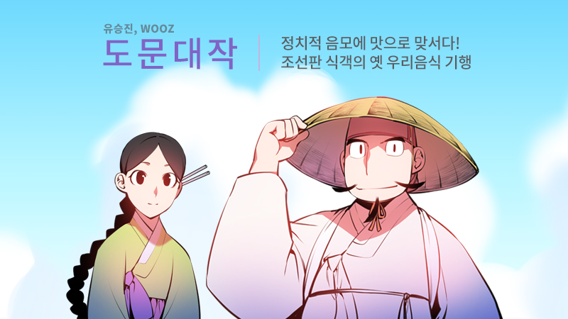 도문대작