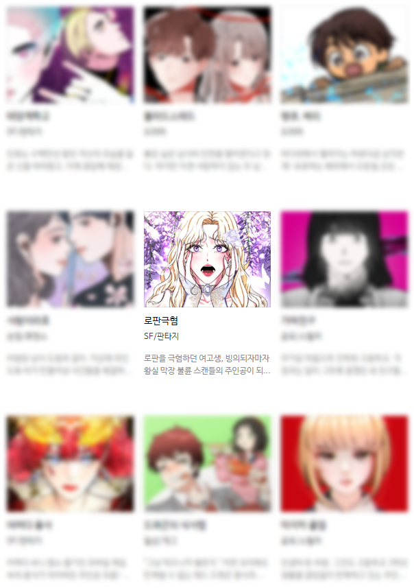 로판극혐.PNG 로판극혐.PNG