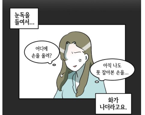 [웹툰 리뷰]어차피 인간은 다 변태야 - 장미
