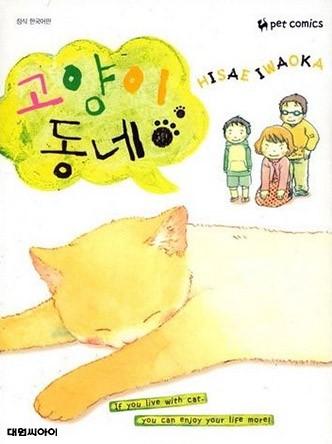 고양이 동네