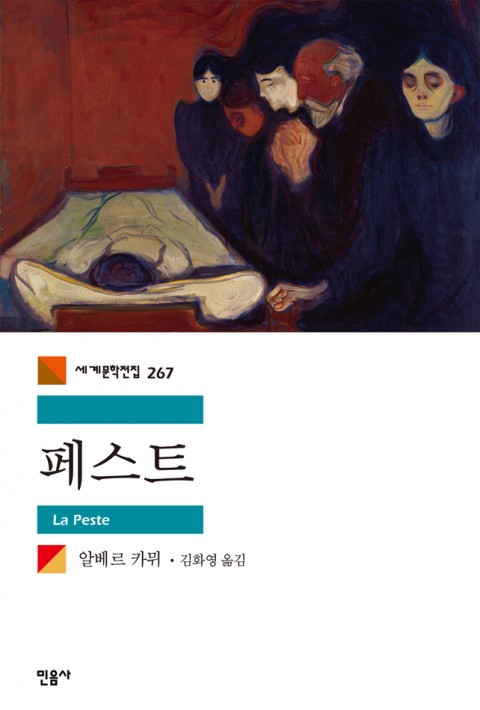 페스트