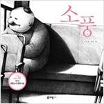 소풍 - 꼬리가 보이는 그림책11 - 꼬리가 보이는 그림책 11