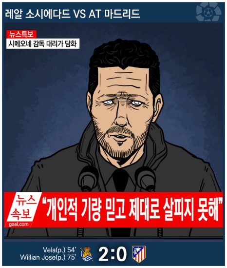 07. 칼카나마 라리가위클리 Jornada 379 '대 리가 담화'