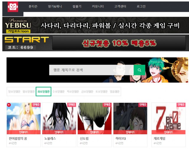 도를 넘어선 심각한 웹툰 불법복제
