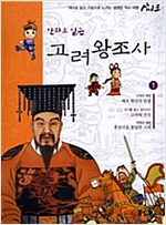 [세트] 만화로 읽는 고려왕조사 전집 (총10권) -