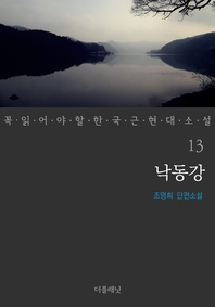 낙동강