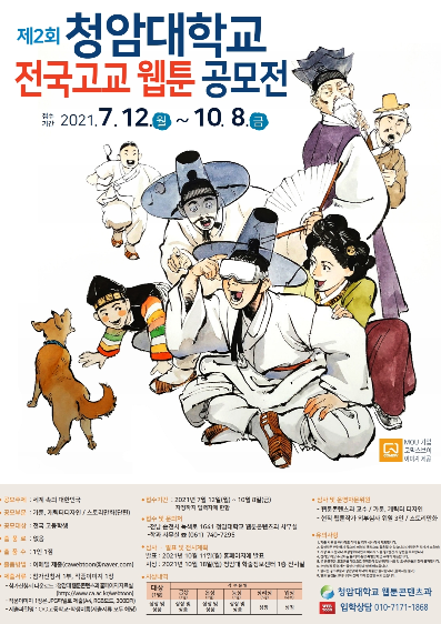 청암대웹툰공모전.png 청암대웹툰공모전.png