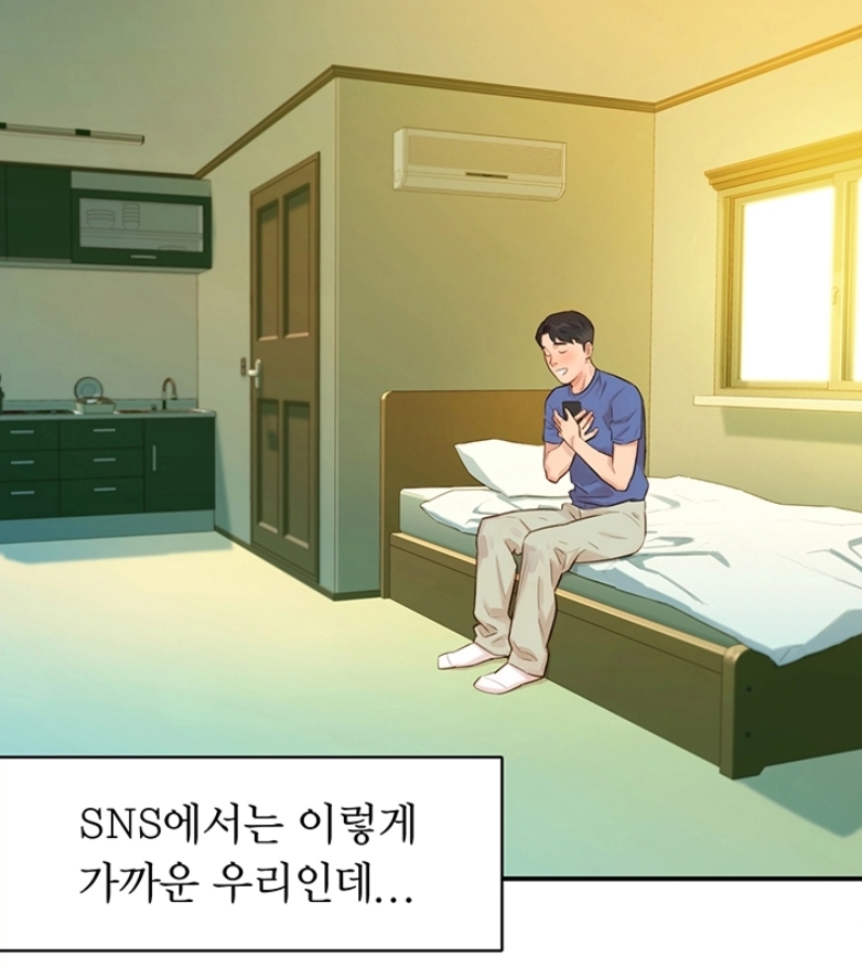 여신스타그램 설레는 주인공
