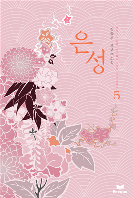 은성 05권