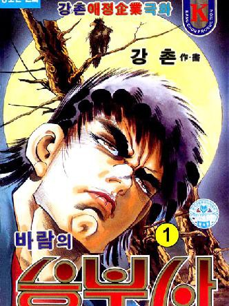 바람의승부사