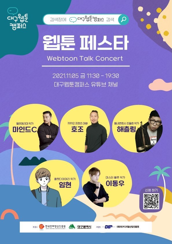 웹툰페스타.jpg 웹툰페스타.jpg