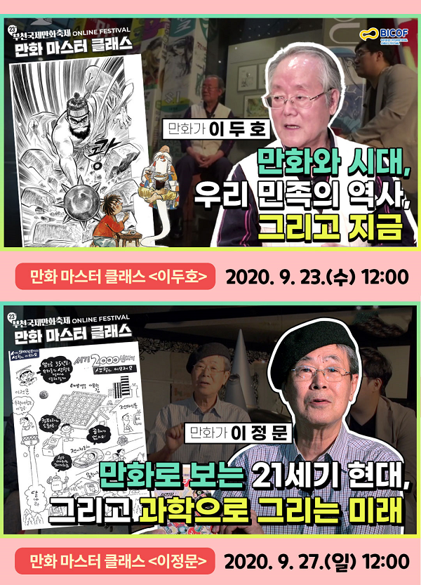 붙임.만화마스터클래스 대표 이미지.png
