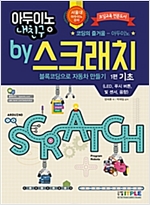 아두이노 내친구 by 스크래치 블록코딩으로 자동차 만들기 기초 -