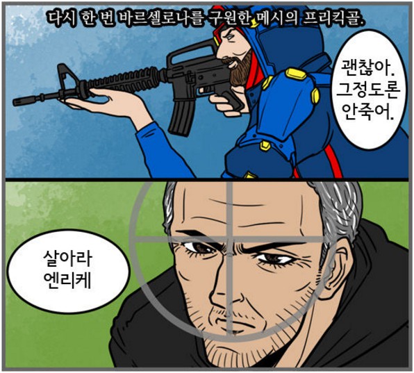 30. 칼카나마 라리가위클리 389 '국왕컵 16강 이모저모'