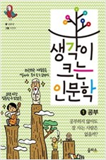 [세트] 생각이 크는 인문학 (1~4권) -