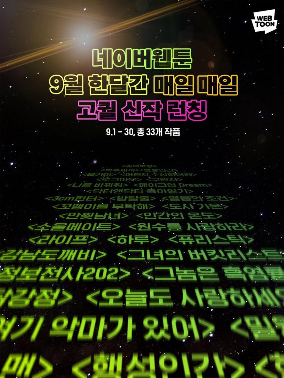 /사진=네이버 웹툰