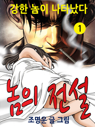 놈의 전설