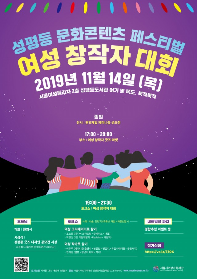 성평등 문화콘텐츠 페스티벌 여성창작자 대회.jpg