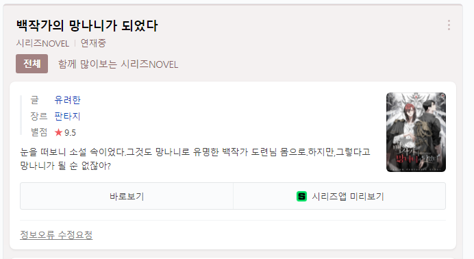 백작가의망나니가되었다 백작가의망나니가되었다